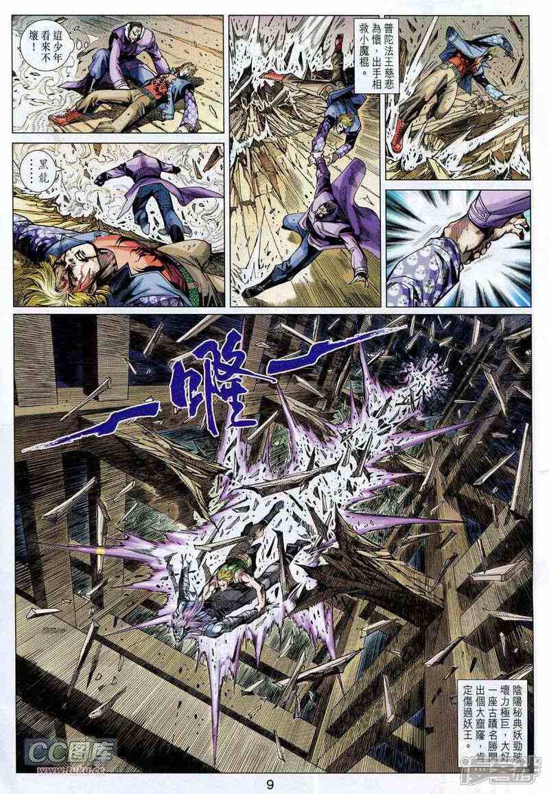 【新著龙虎门】漫画-（第737话）章节漫画下拉式图片-第9张图片
