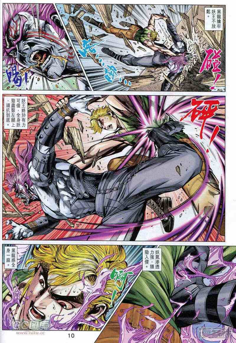 【新著龙虎门】漫画-（第737话）章节漫画下拉式图片-第10张图片