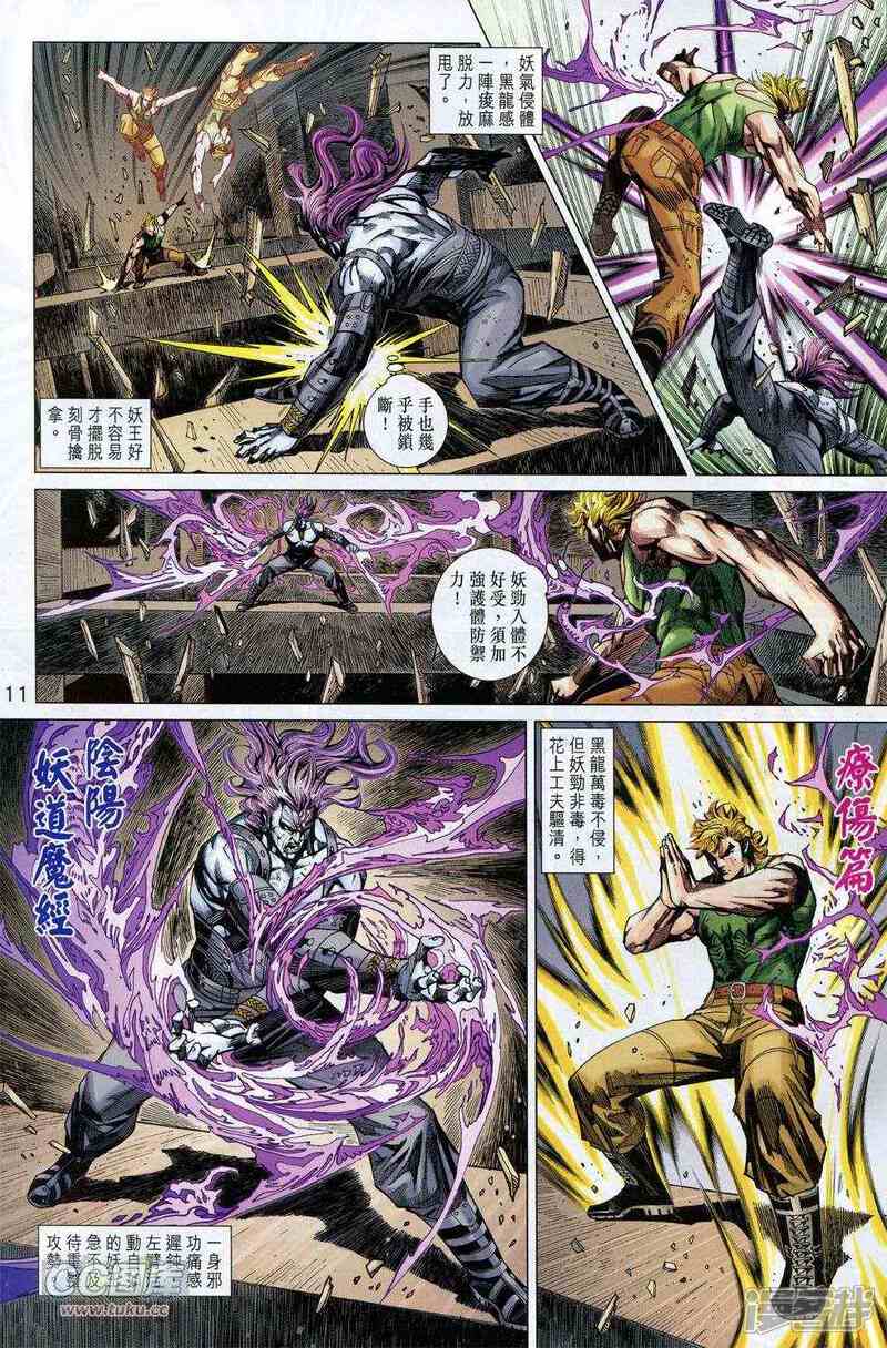 【新著龙虎门】漫画-（第737话）章节漫画下拉式图片-第11张图片