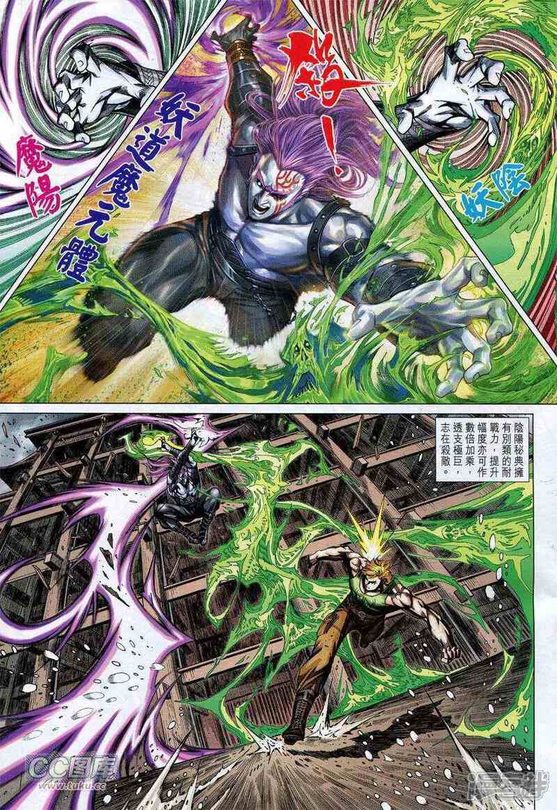【新著龙虎门】漫画-（第737话）章节漫画下拉式图片-第13张图片