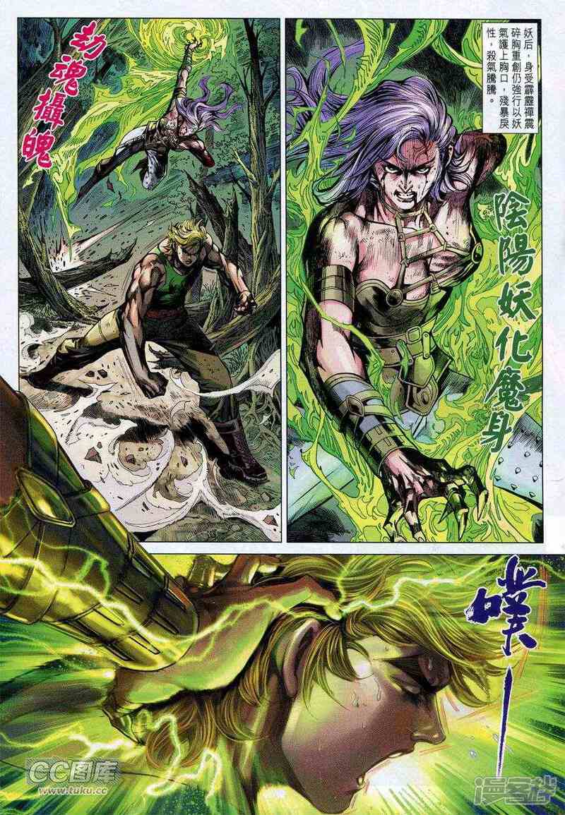 【新著龙虎门】漫画-（第737话）章节漫画下拉式图片-第17张图片