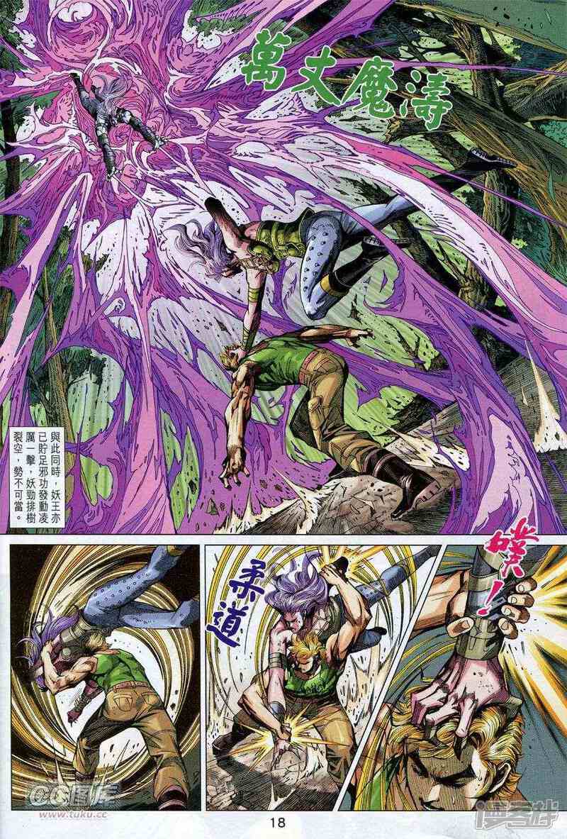 【新著龙虎门】漫画-（第737话）章节漫画下拉式图片-第18张图片