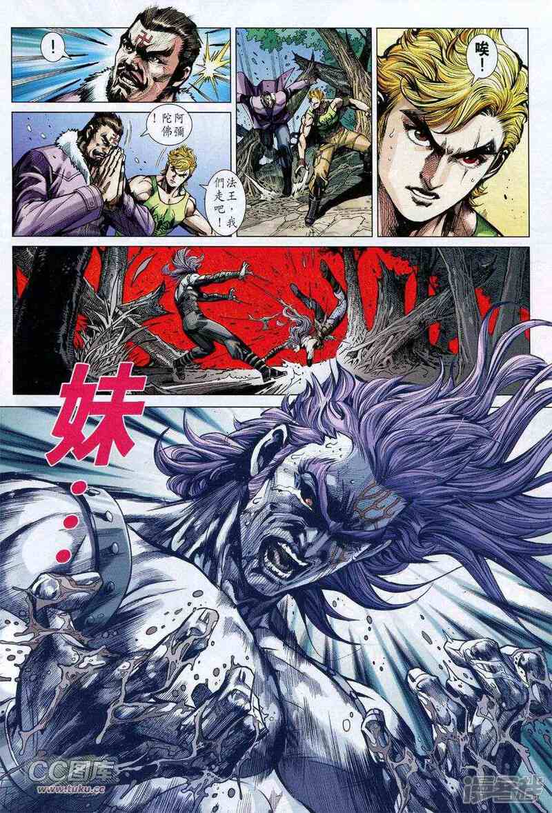 【新著龙虎门】漫画-（第737话）章节漫画下拉式图片-第20张图片