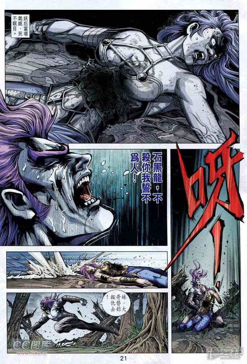 【新著龙虎门】漫画-（第737话）章节漫画下拉式图片-第21张图片