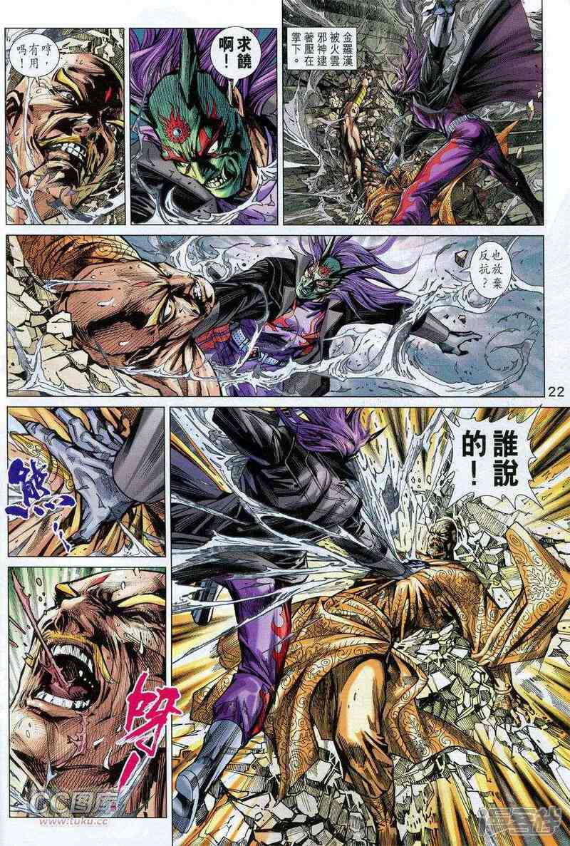 【新著龙虎门】漫画-（第737话）章节漫画下拉式图片-第22张图片