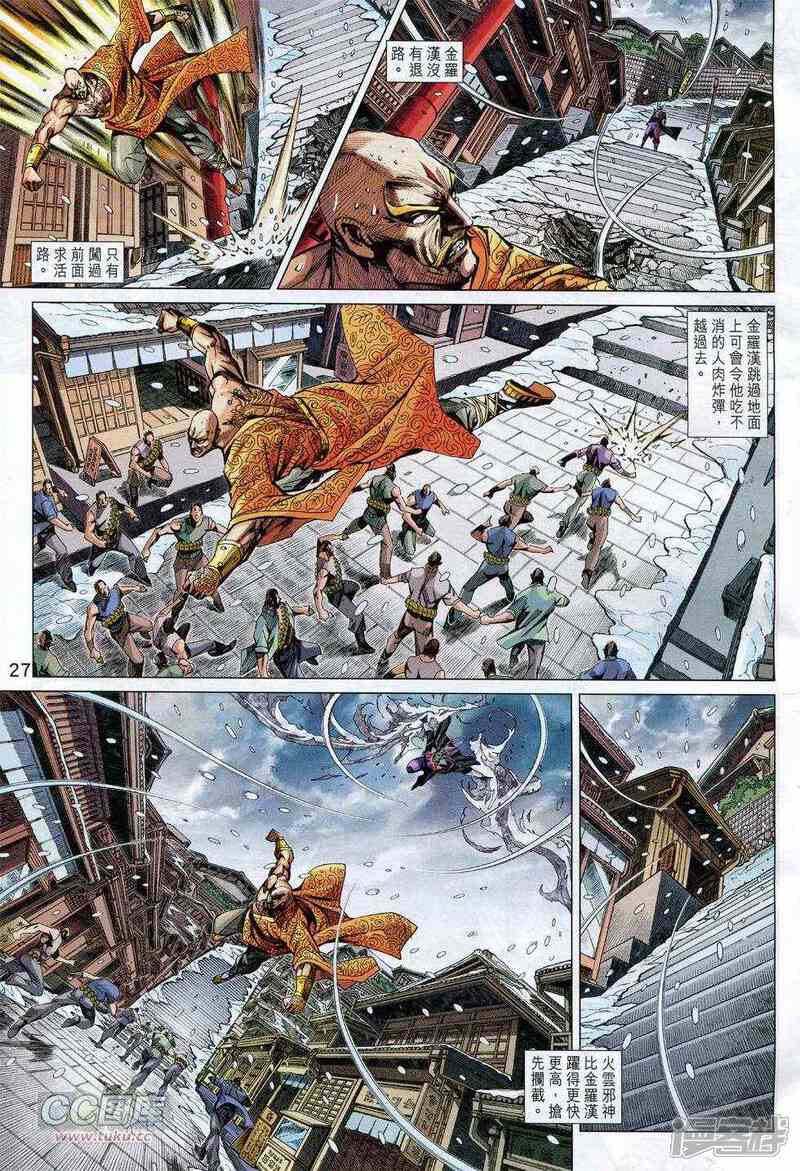 【新著龙虎门】漫画-（第737话）章节漫画下拉式图片-第27张图片