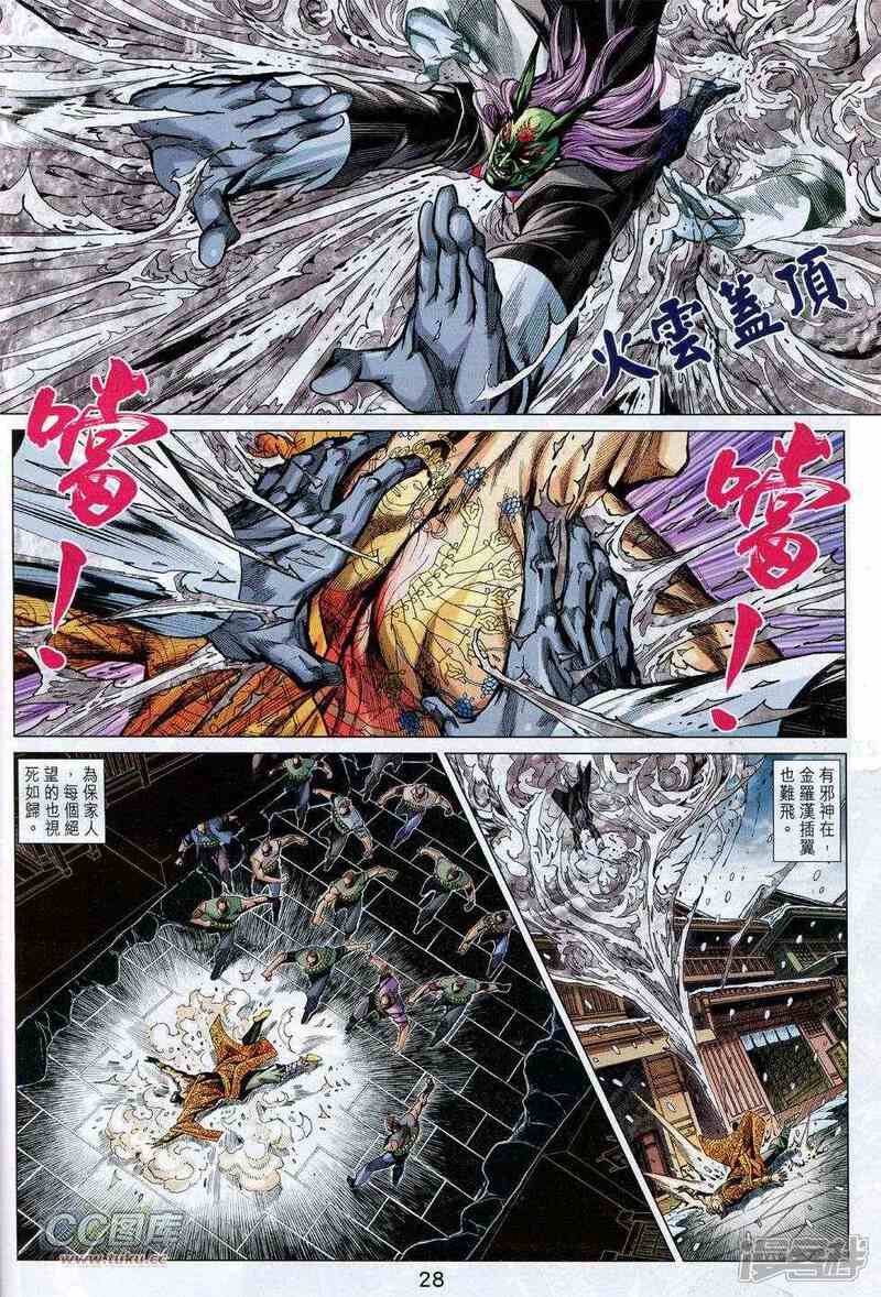 【新著龙虎门】漫画-（第737话）章节漫画下拉式图片-第28张图片