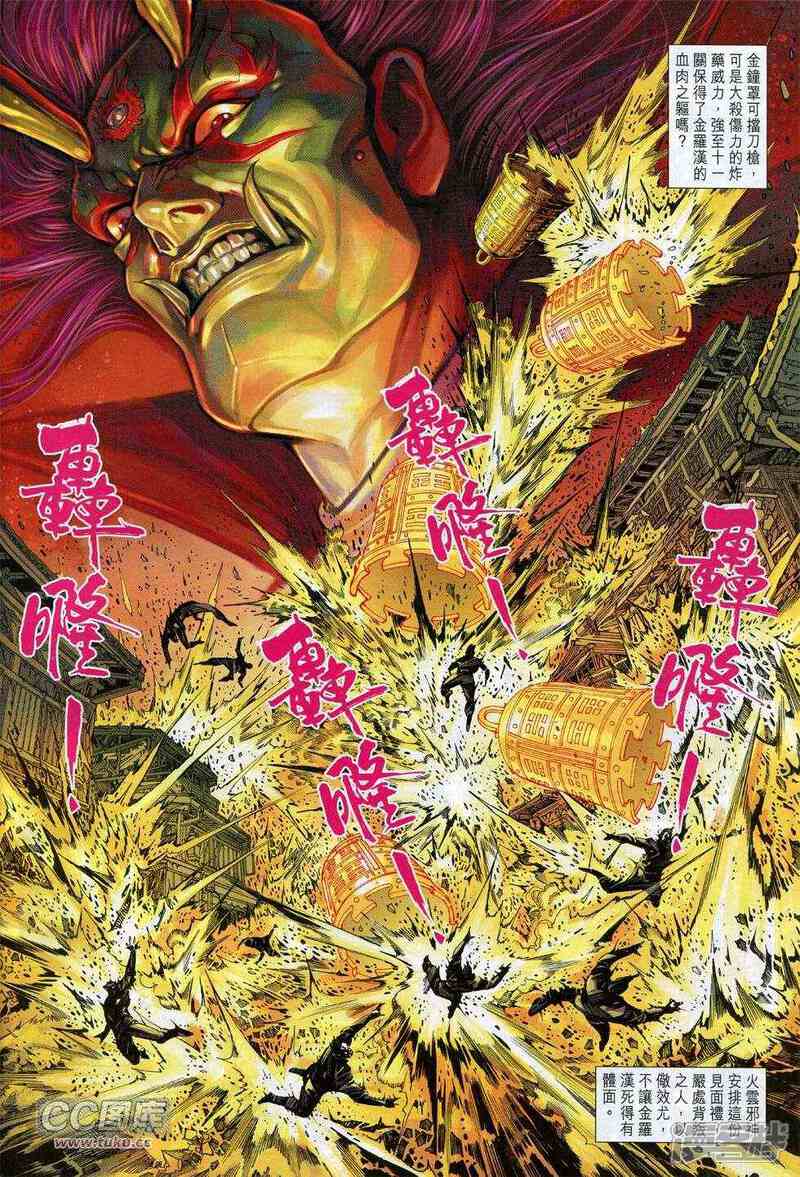 【新著龙虎门】漫画-（第737话）章节漫画下拉式图片-第30张图片