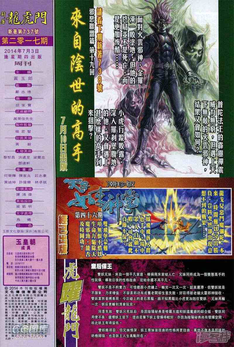 【新著龙虎门】漫画-（第737话）章节漫画下拉式图片-第32张图片
