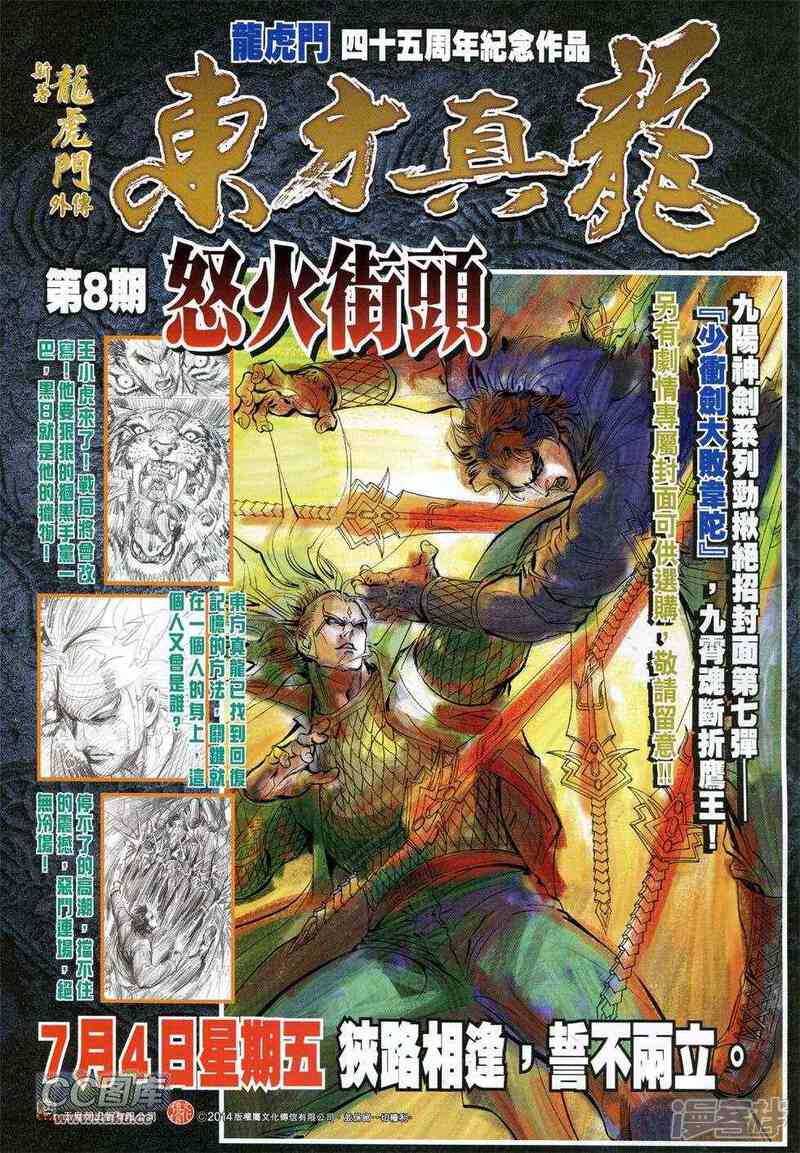 【新著龙虎门】漫画-（第737话）章节漫画下拉式图片-第35张图片