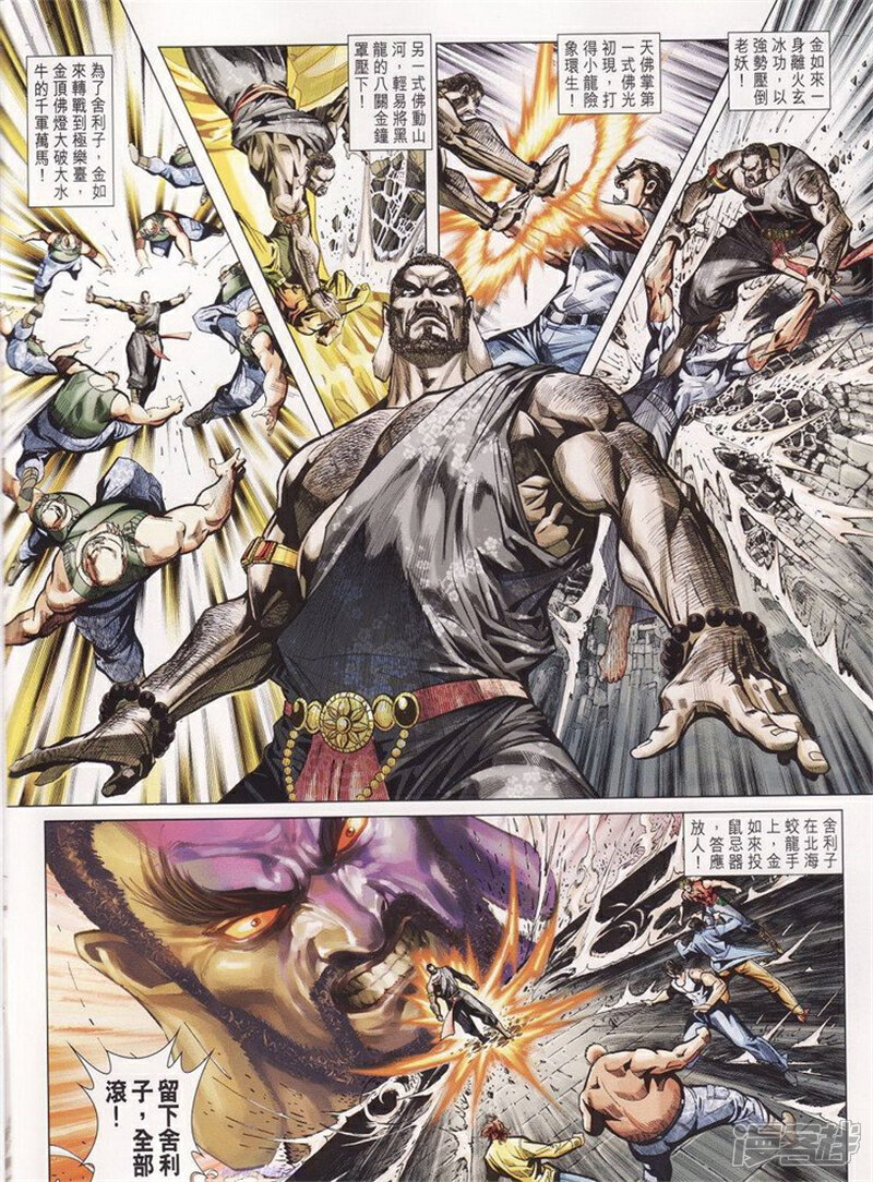【新著龙虎门】漫画-（第433话）章节漫画下拉式图片-第2张图片