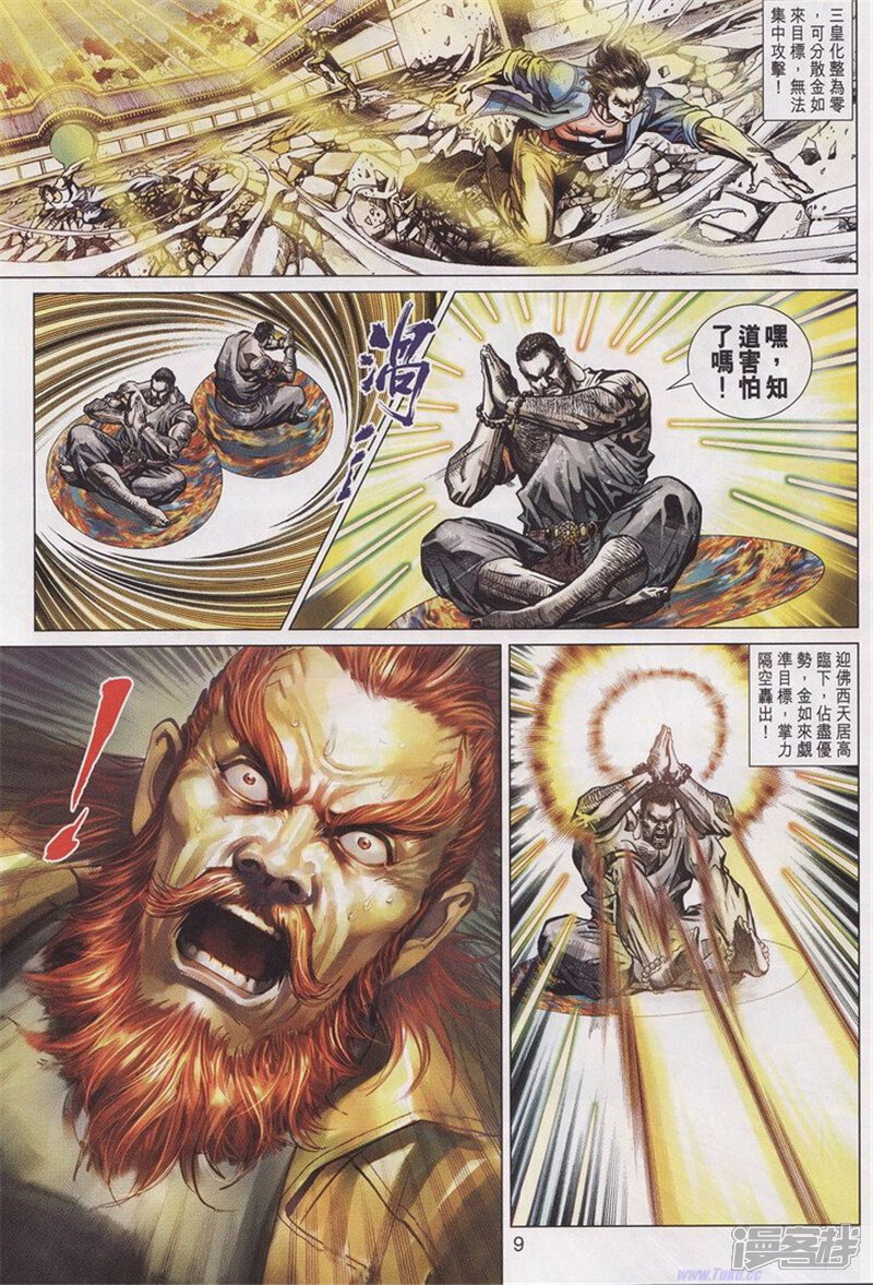 【新著龙虎门】漫画-（第433话）章节漫画下拉式图片-第7张图片