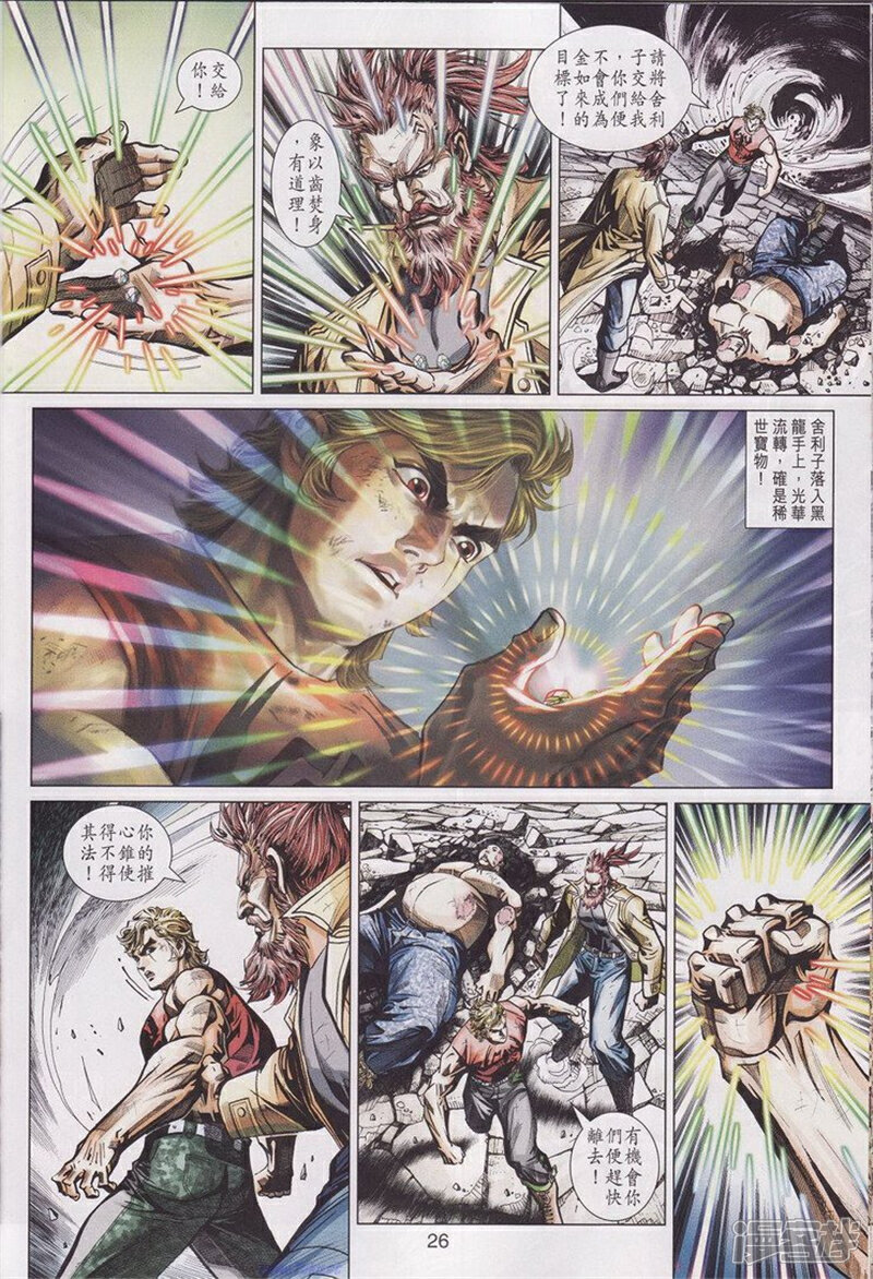 【新著龙虎门】漫画-（第433话）章节漫画下拉式图片-第17张图片