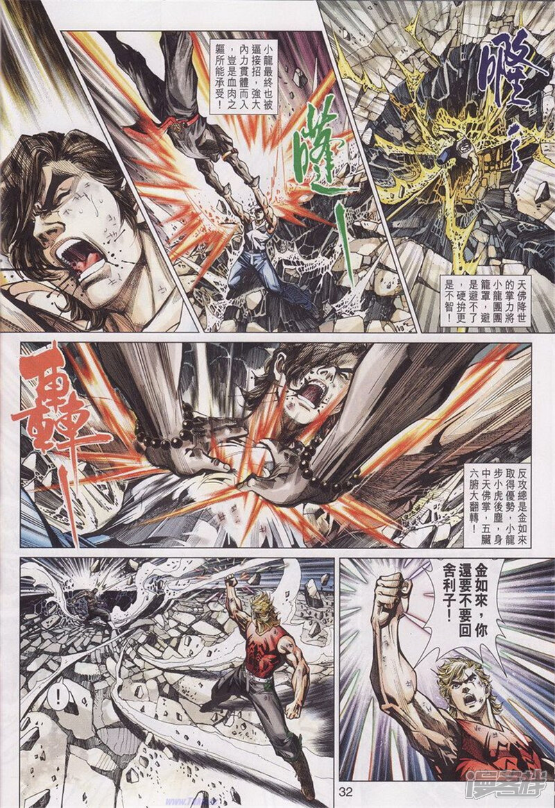 【新著龙虎门】漫画-（第433话）章节漫画下拉式图片-第18张图片