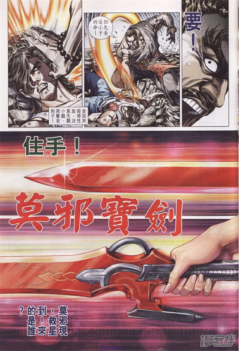 【新著龙虎门】漫画-（第433话）章节漫画下拉式图片-第19张图片