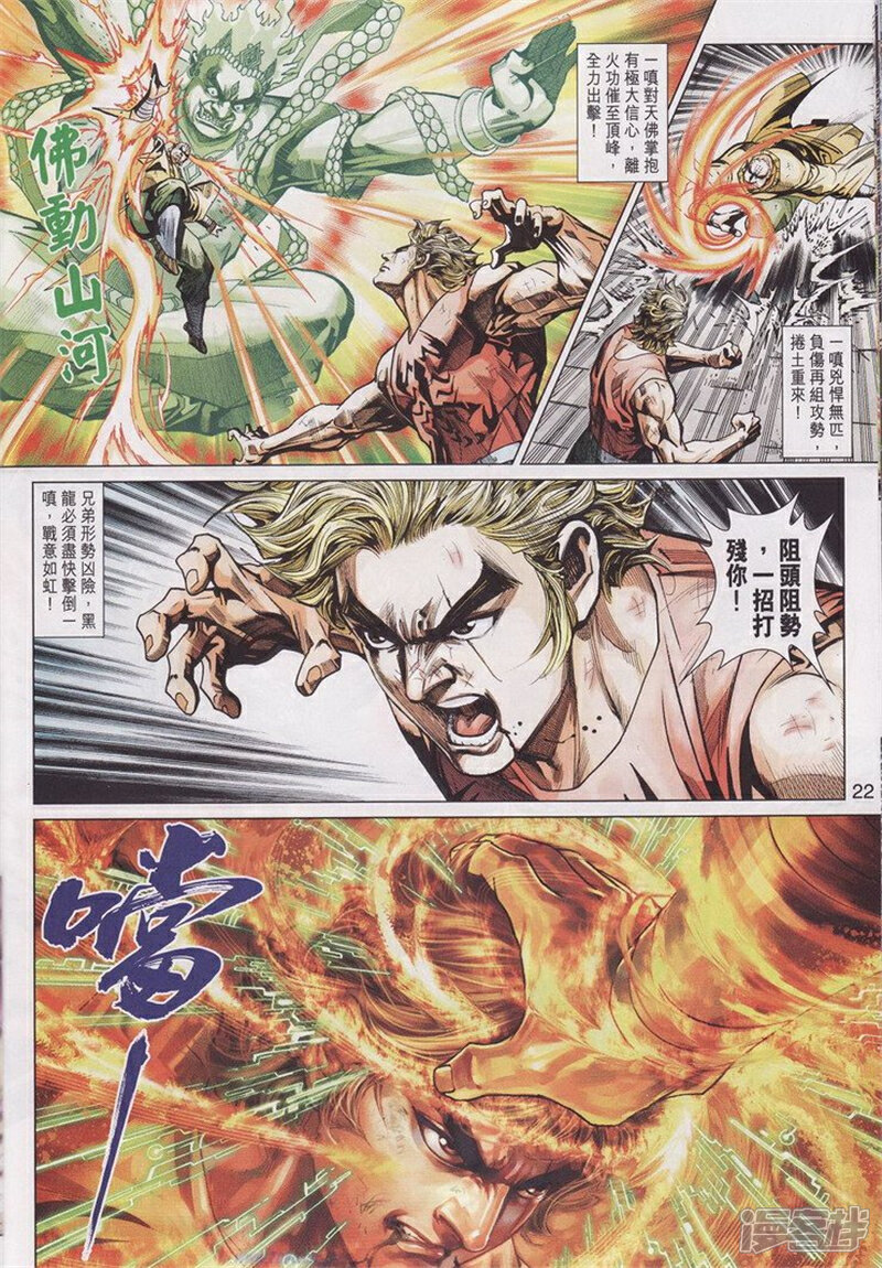 【新著龙虎门】漫画-（第433话）章节漫画下拉式图片-第15张图片