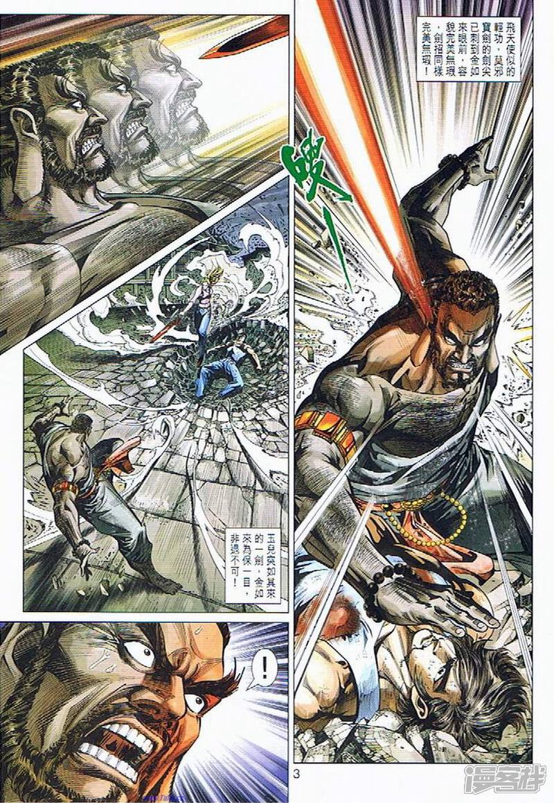 【新著龙虎门】漫画-（第434话）章节漫画下拉式图片-第2张图片