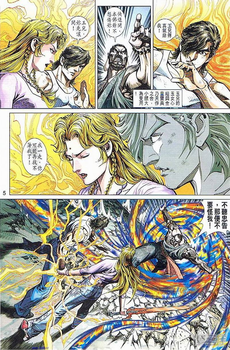 【新著龙虎门】漫画-（第434话）章节漫画下拉式图片-第3张图片