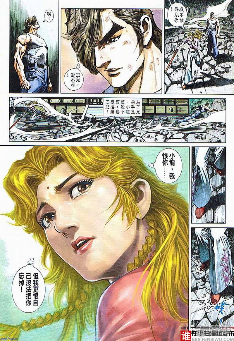 【新著龙虎门】漫画-（第434话）章节漫画下拉式图片-第5张图片