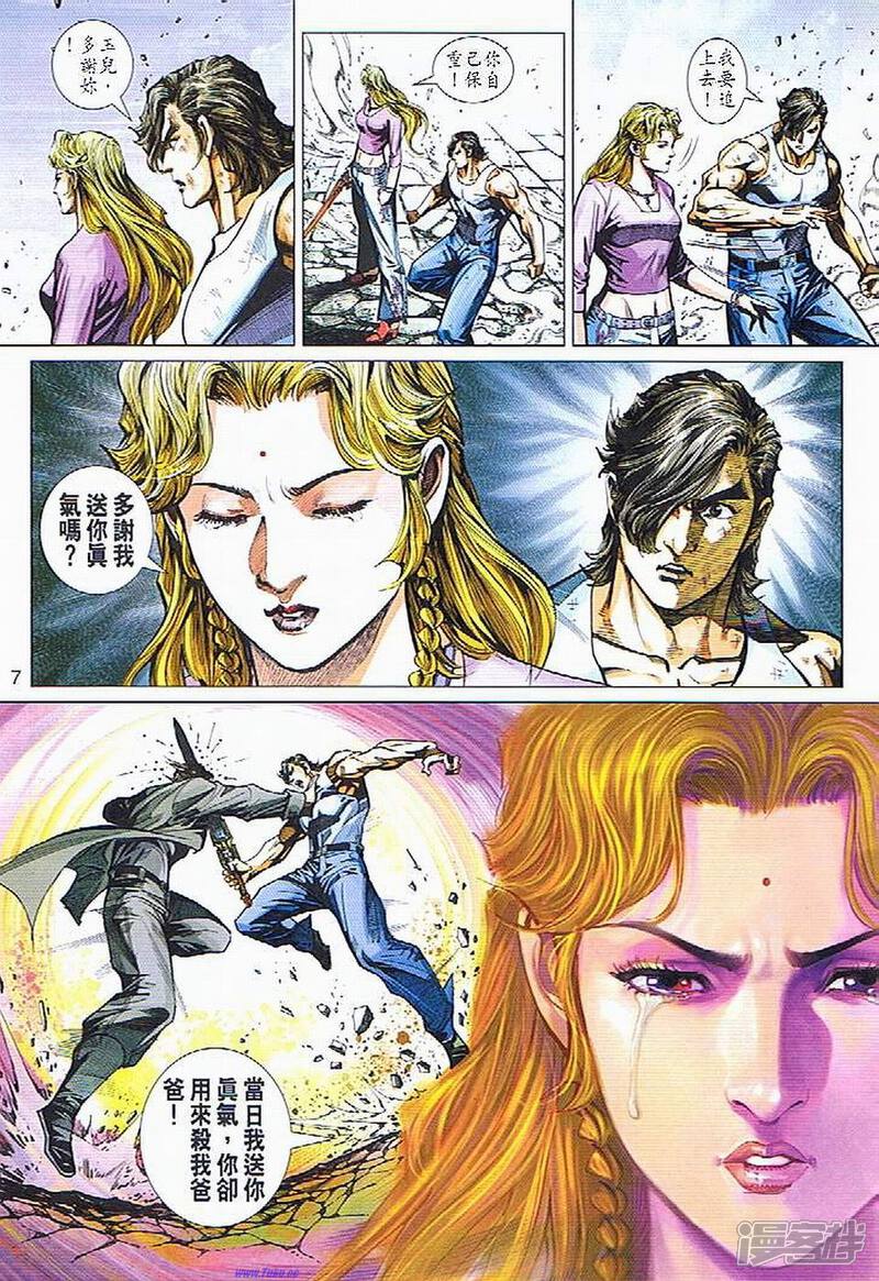 【新著龙虎门】漫画-（第434话）章节漫画下拉式图片-第4张图片