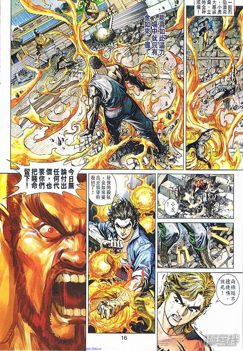 【新著龙虎门】漫画-（第434话）章节漫画下拉式图片-第9张图片