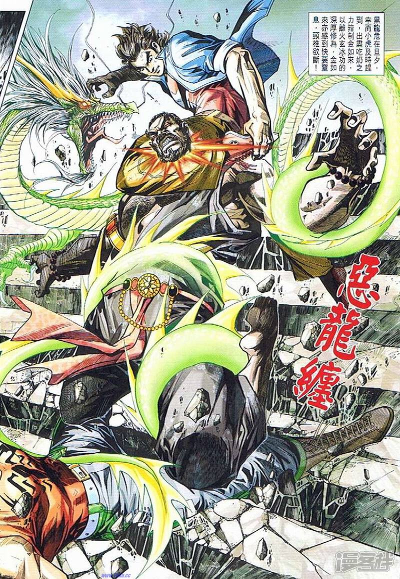 【新著龙虎门】漫画-（第434话）章节漫画下拉式图片-第8张图片