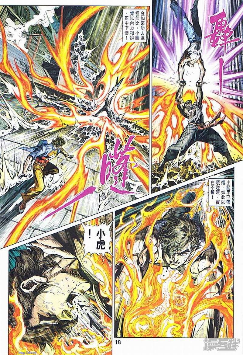 【新著龙虎门】漫画-（第434话）章节漫画下拉式图片-第10张图片