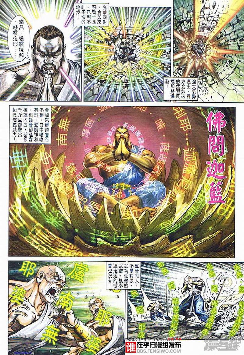 【新著龙虎门】漫画-（第434话）章节漫画下拉式图片-第12张图片