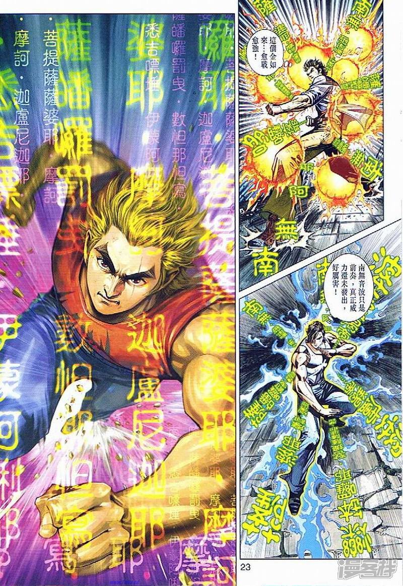 【新著龙虎门】漫画-（第434话）章节漫画下拉式图片-第13张图片
