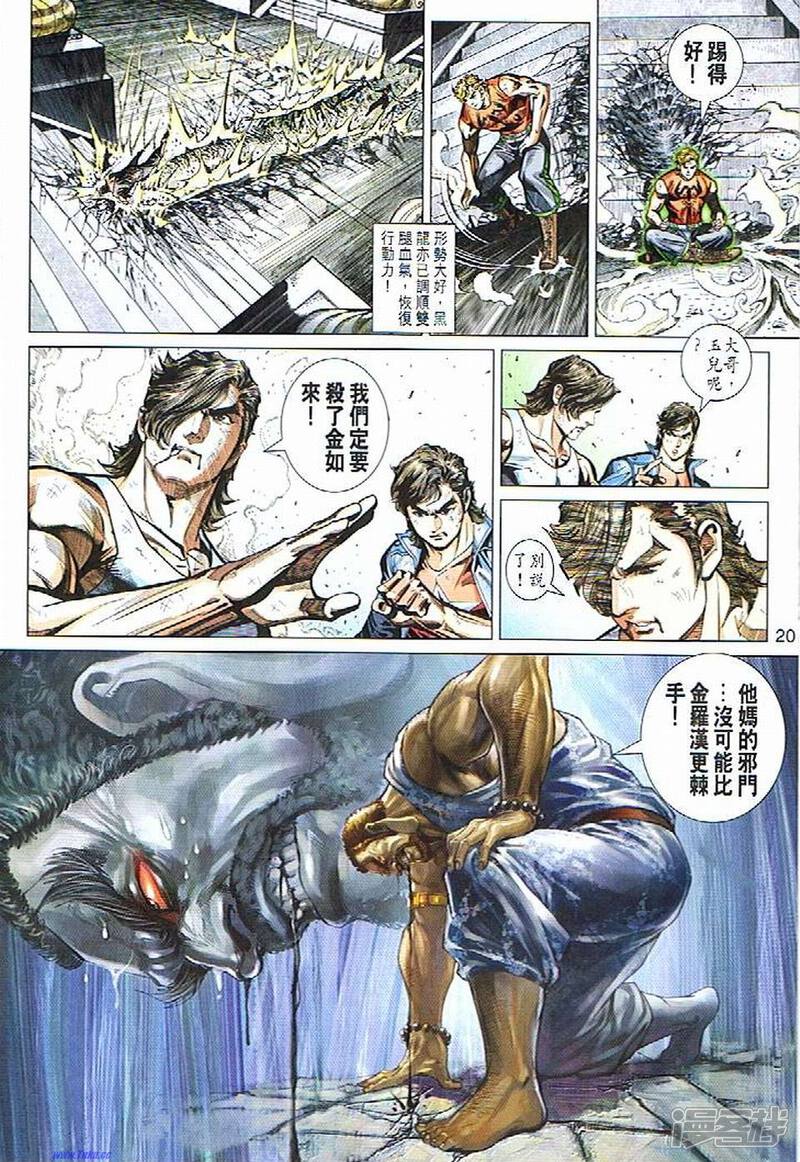 【新著龙虎门】漫画-（第434话）章节漫画下拉式图片-第11张图片