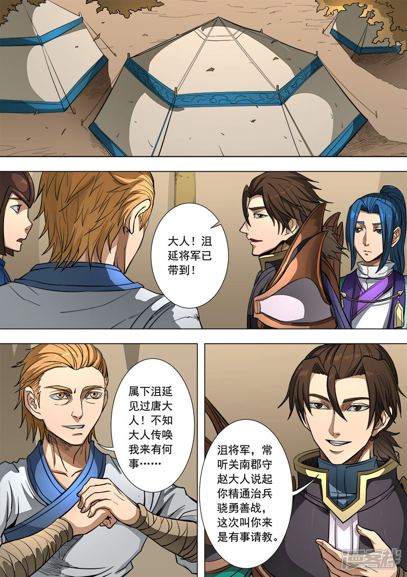 第84话圈套1-唐寅在异界-云端漫画（第3张）