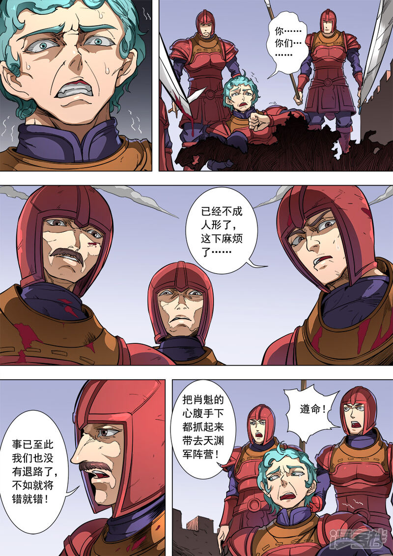 第84话圈套1-唐寅在异界-云端漫画（第2张）