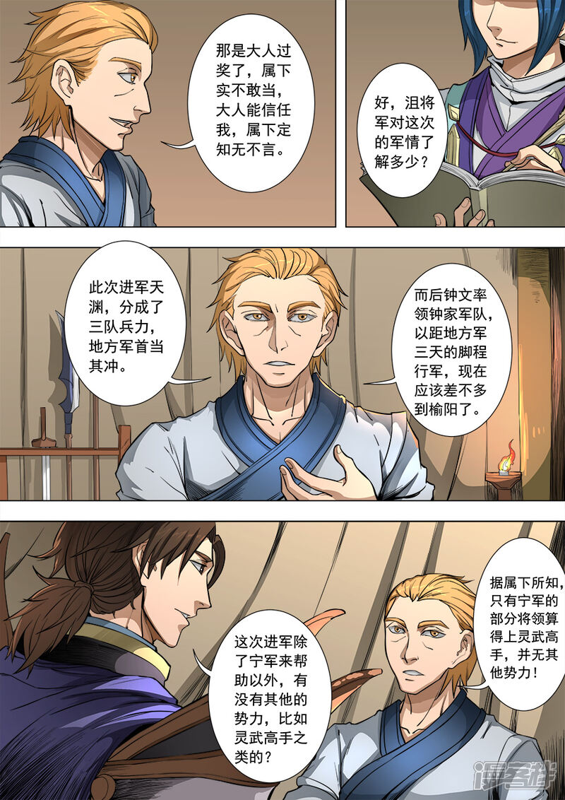 第84话圈套1-唐寅在异界-云端漫画（第4张）