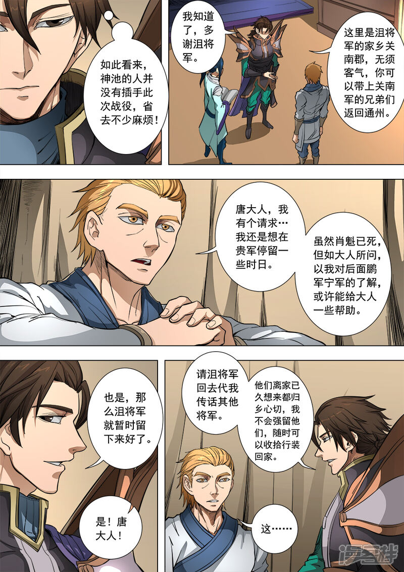 第84话圈套1-唐寅在异界-云端漫画（第5张）