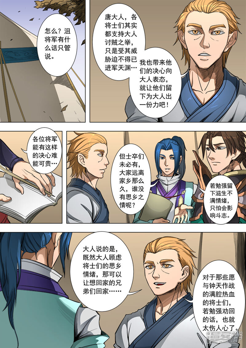 第84话圈套1-唐寅在异界-云端漫画（第6张）