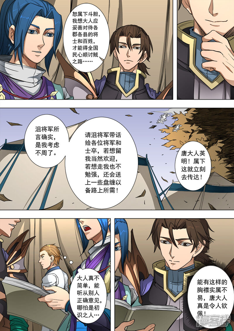 第84话圈套1-唐寅在异界-云端漫画（第7张）