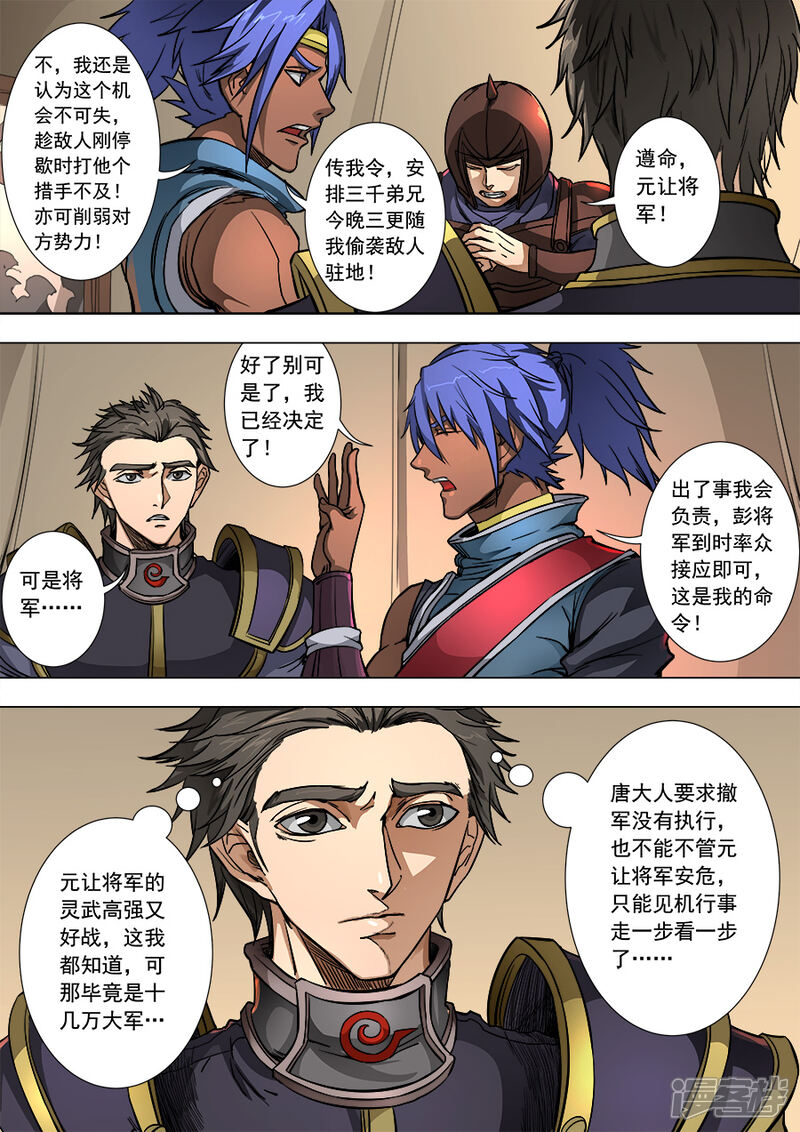 第84话圈套1-唐寅在异界-云端漫画（第9张）