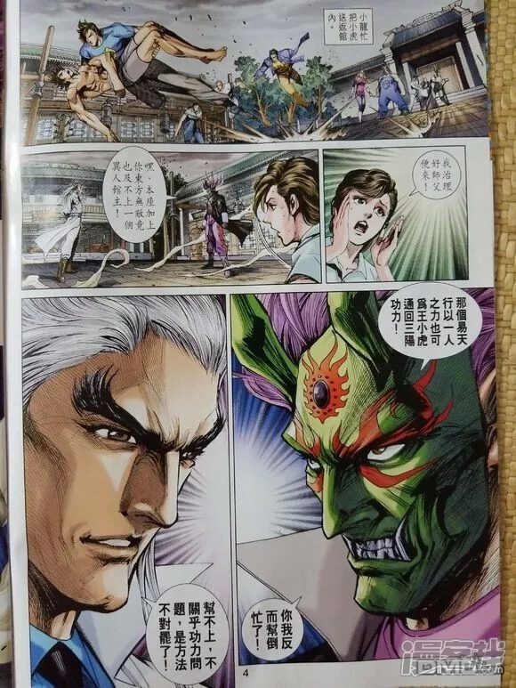 【新著龙虎门】漫画-（第907话）章节漫画下拉式图片-第4张图片