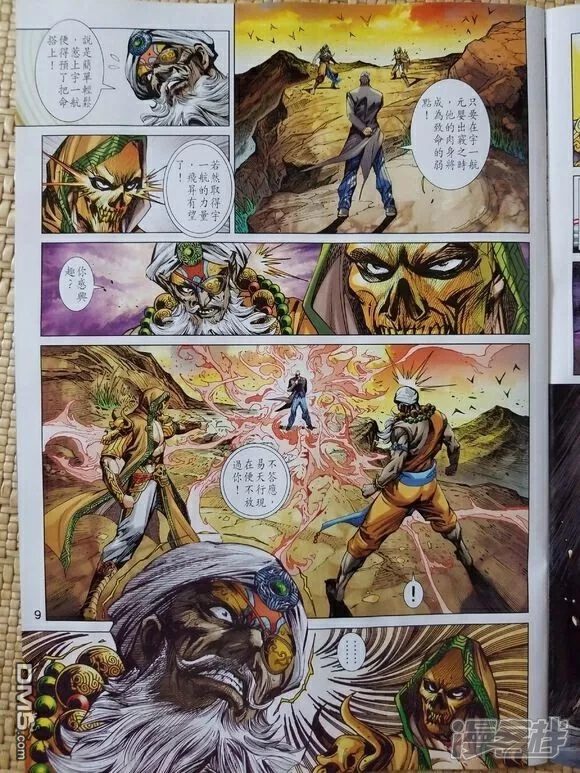 【新著龙虎门】漫画-（第907话）章节漫画下拉式图片-第9张图片