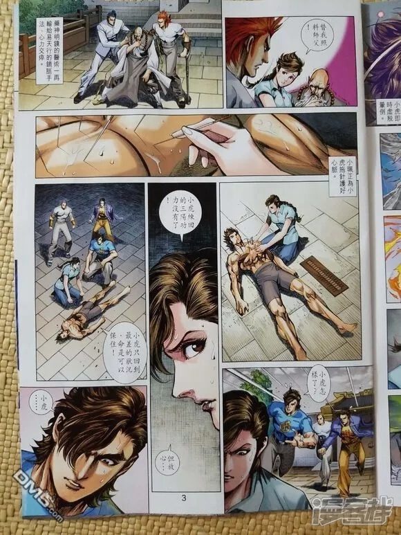 【新著龙虎门】漫画-（第907话）章节漫画下拉式图片-第3张图片
