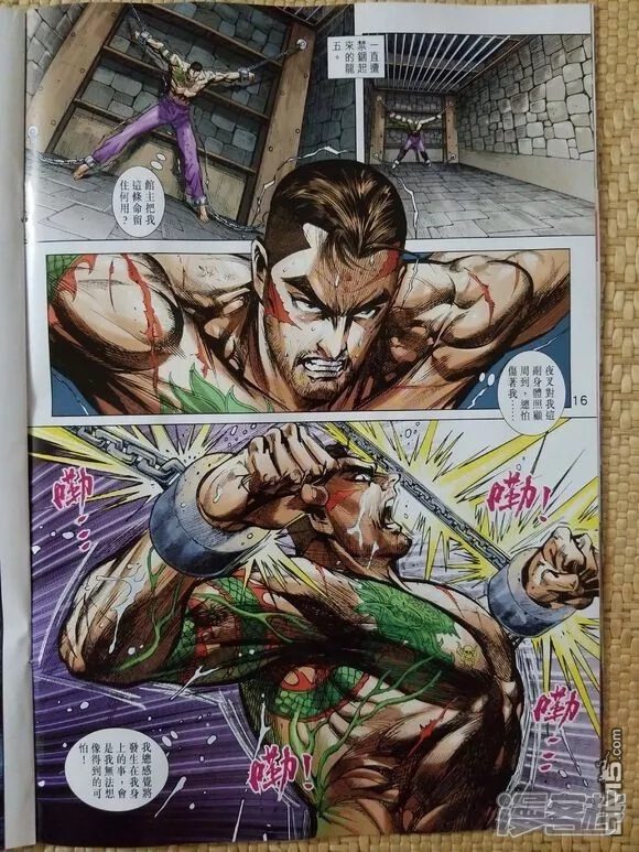 【新著龙虎门】漫画-（第907话）章节漫画下拉式图片-第16张图片