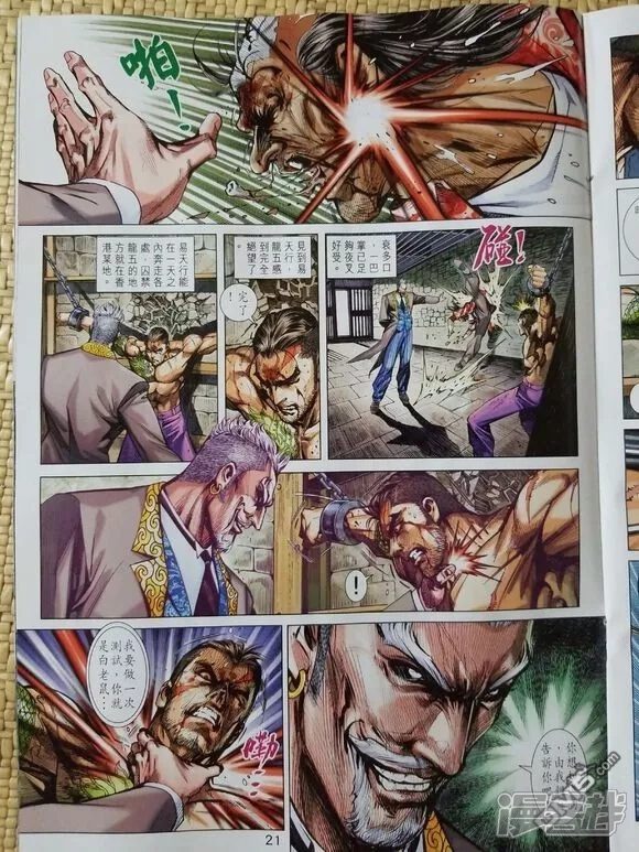 【新著龙虎门】漫画-（第907话）章节漫画下拉式图片-第21张图片