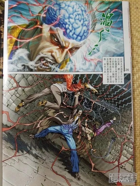 【新著龙虎门】漫画-（第907话）章节漫画下拉式图片-第25张图片