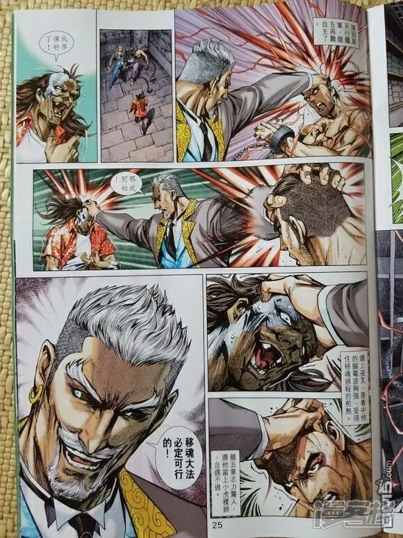 【新著龙虎门】漫画-（第907话）章节漫画下拉式图片-第24张图片