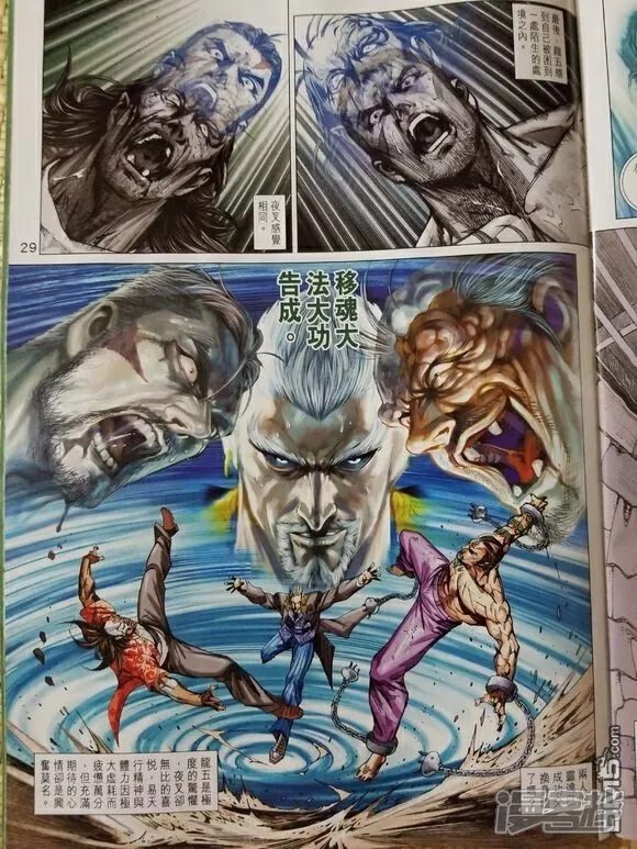 【新著龙虎门】漫画-（第907话）章节漫画下拉式图片-第28张图片