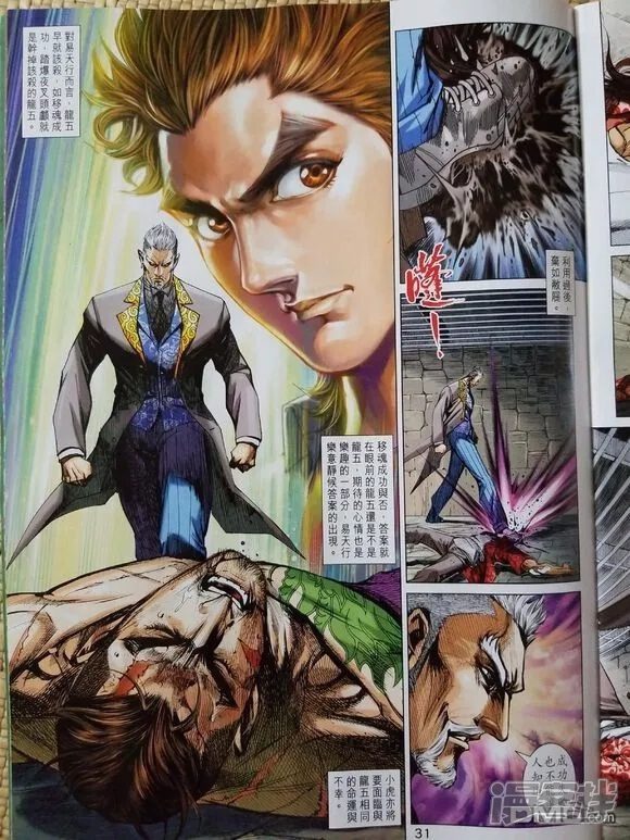 【新著龙虎门】漫画-（第907话）章节漫画下拉式图片-第30张图片