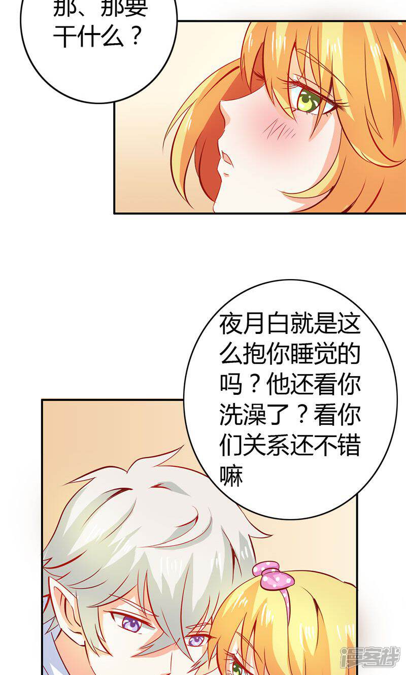 宝贝你好甜漫画 第54话 一起洗鸳鸯浴 漫客栈