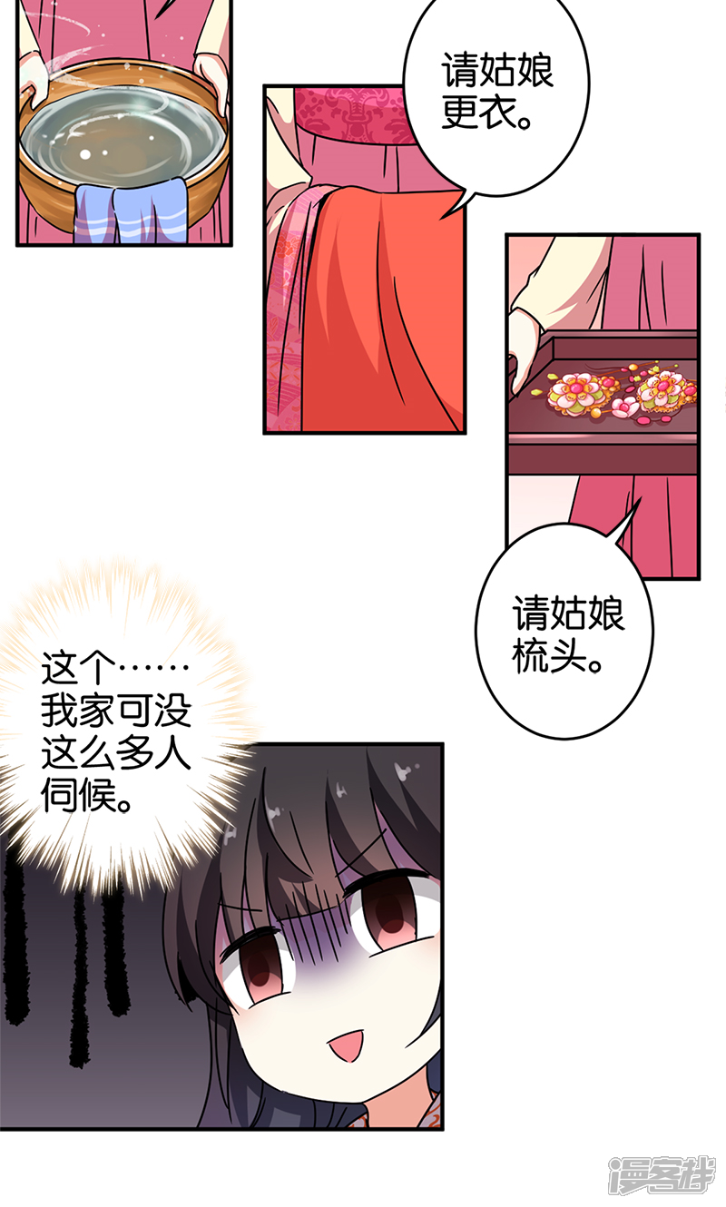 第296话-王爷你好贱-追梦动漫（第8张）