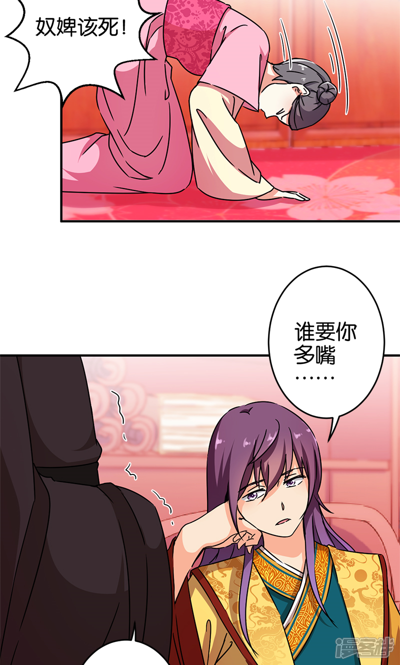 第296话-王爷你好贱-追梦动漫（第16张）