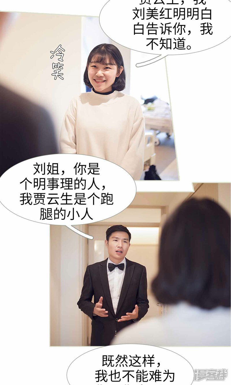 第21话-我的狂野前夫-剧能玩（第13张）